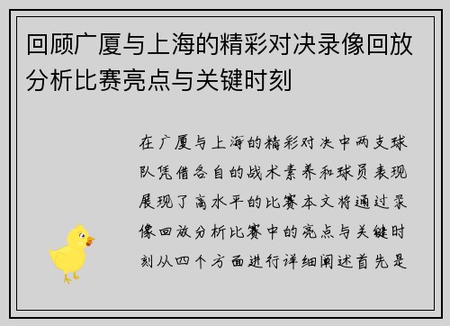 回顾广厦与上海的精彩对决录像回放分析比赛亮点与关键时刻