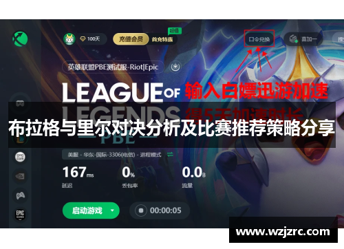 布拉格与里尔对决分析及比赛推荐策略分享